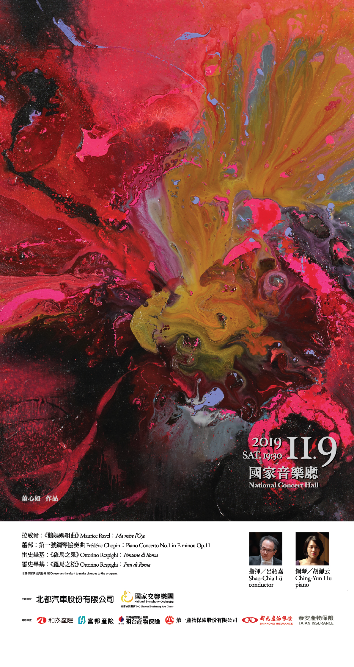 2019北都汽車音樂會《璀璨音畫》