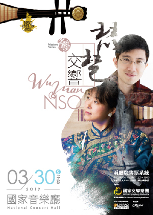 《琵琶 交響》