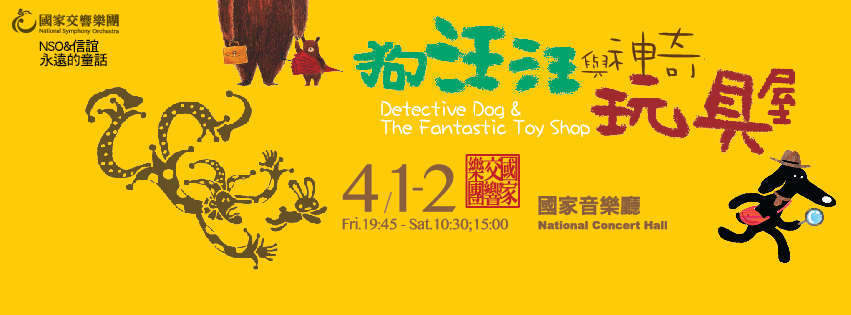 《狗汪汪與神奇玩具屋》
