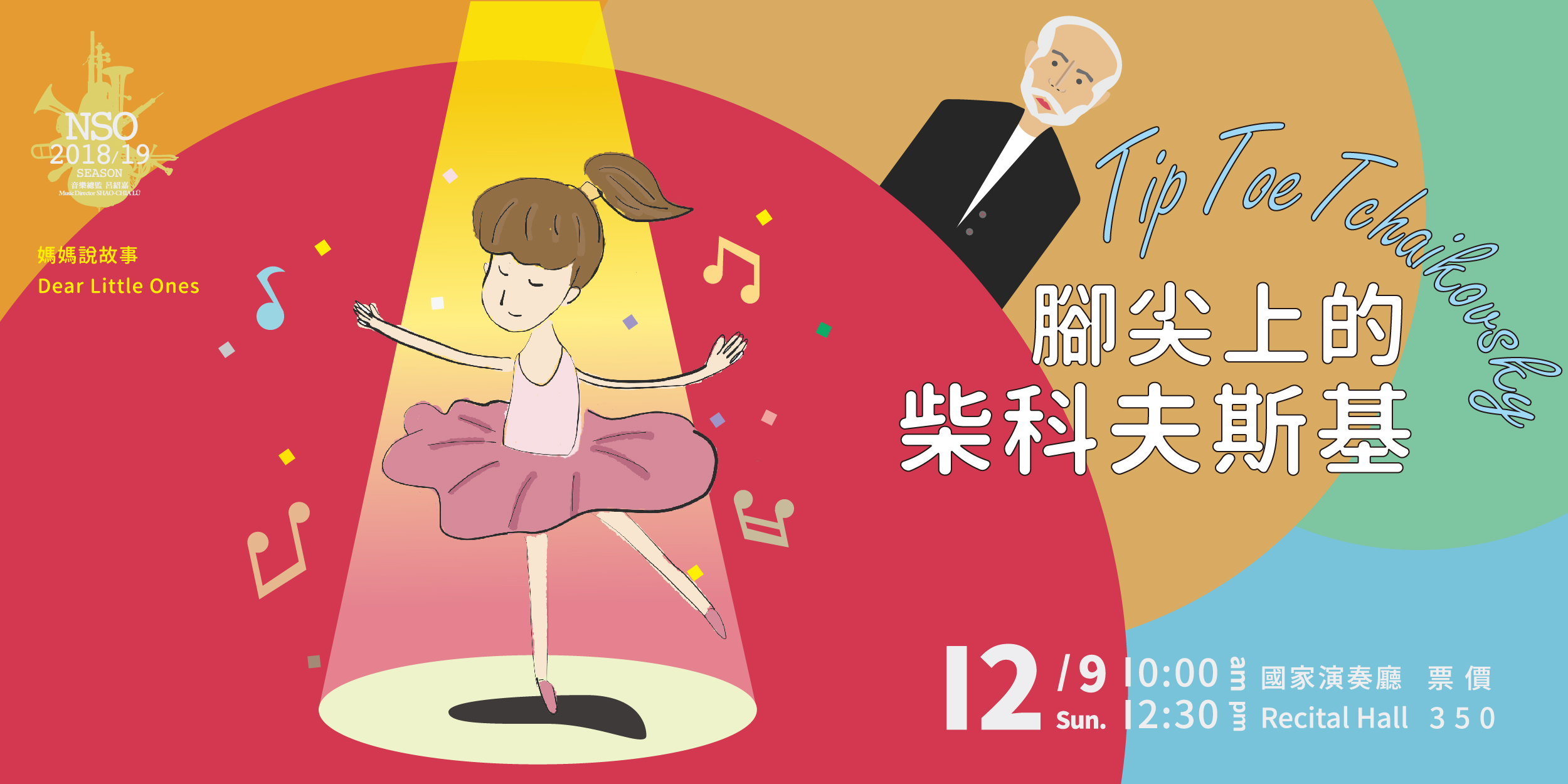 《腳尖上的柴科夫斯基》