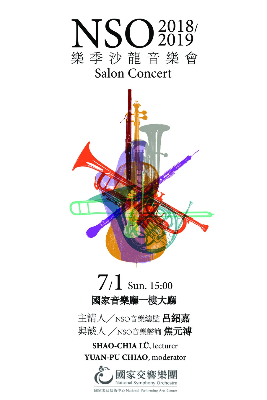 2018/19樂季沙龍音樂會
