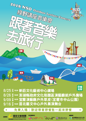 《跟著音樂去旅行》-圖片