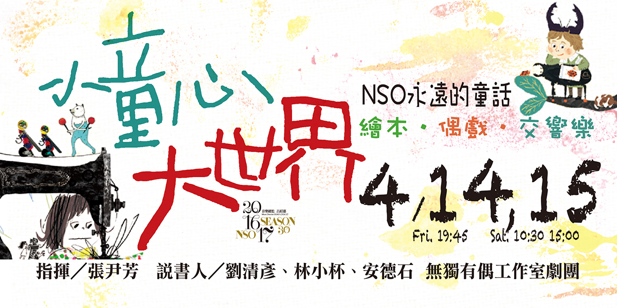 《小童心大世界》
