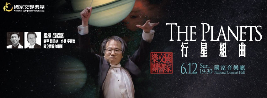 《行星組曲》
