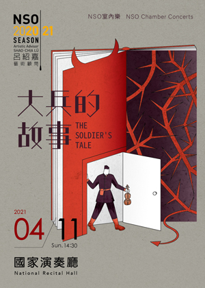 NSO《大兵的故事》