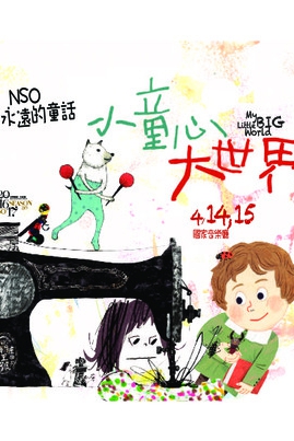 《小童心大世界》