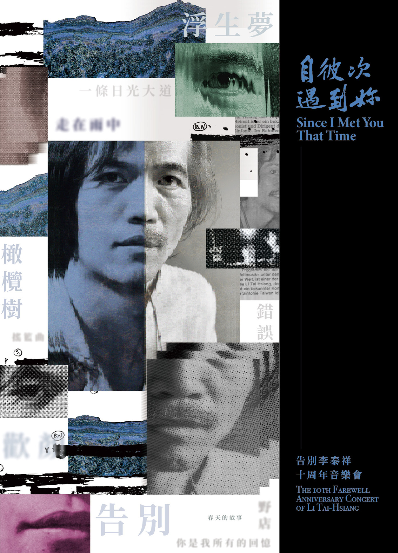 《自彼次遇到妳》 告別李泰祥十周年音樂會—「獵、鄉、戀 三章」