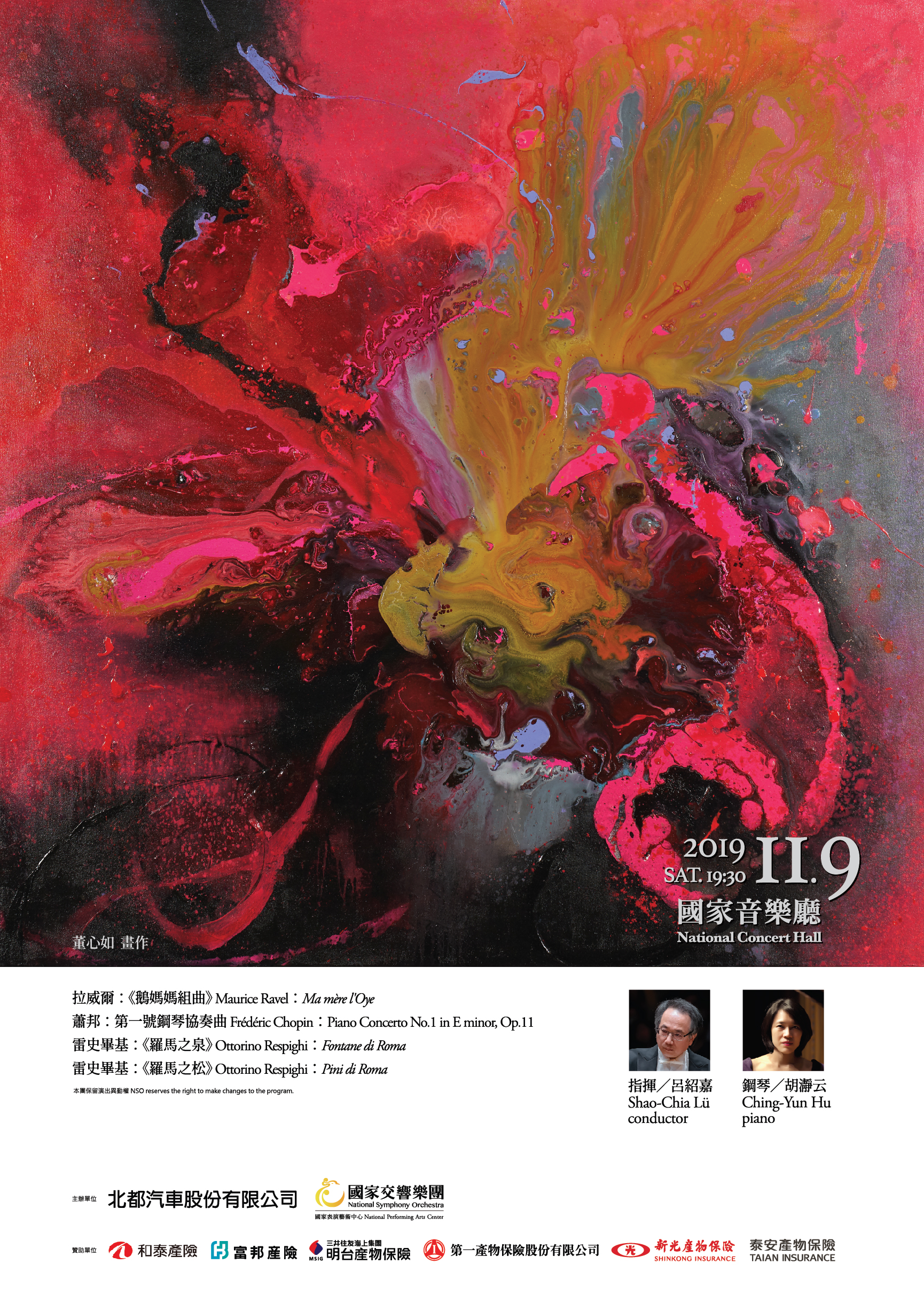 2019北都汽車音樂會《璀璨音畫》