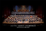 《成吉思汗》大型交響音樂史詩 = Genghis Kahn
