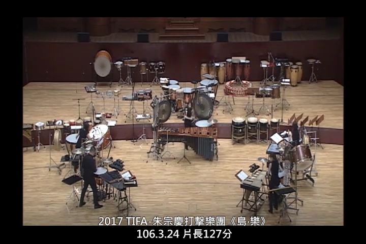 朱宗慶打擊樂團《島‧樂》= Our Percussion Music /