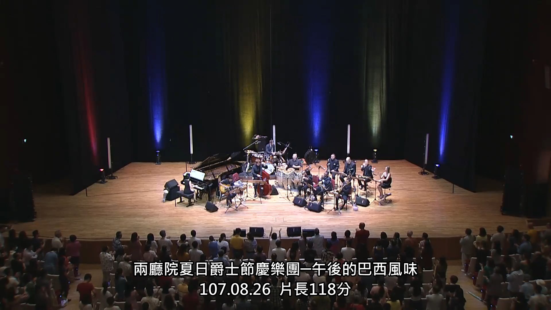 兩廳院夏日爵士節慶樂團─午後的巴西風味