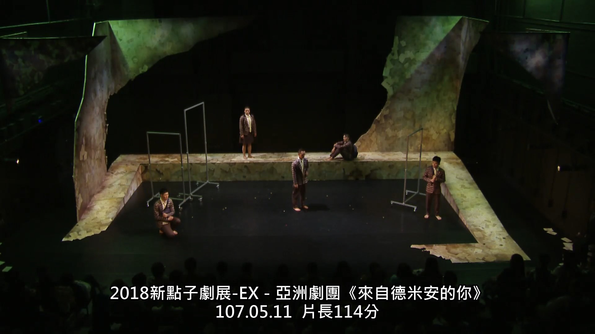 2018新點子劇展-EX－亞洲劇團《來自德米安的你》