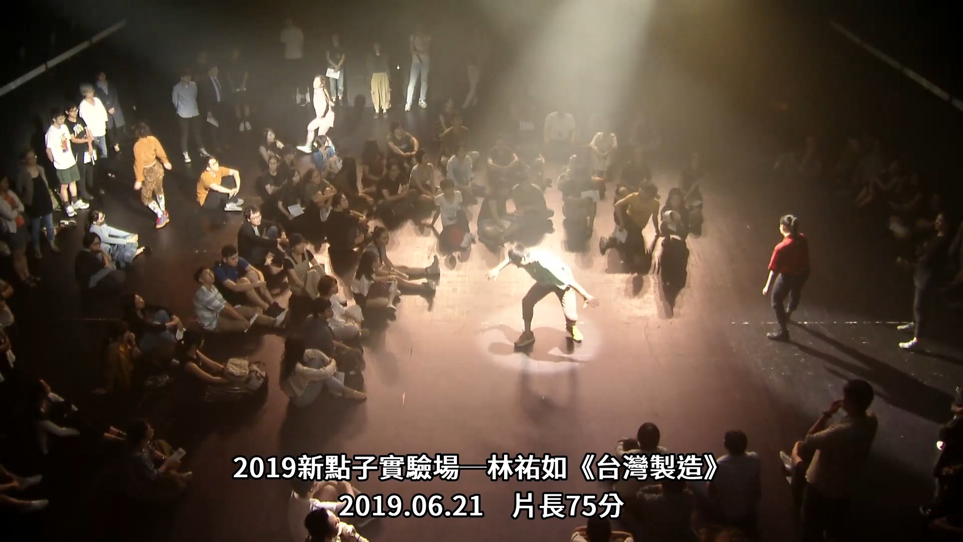 2019新點子實驗場─林祐如《台灣製造》