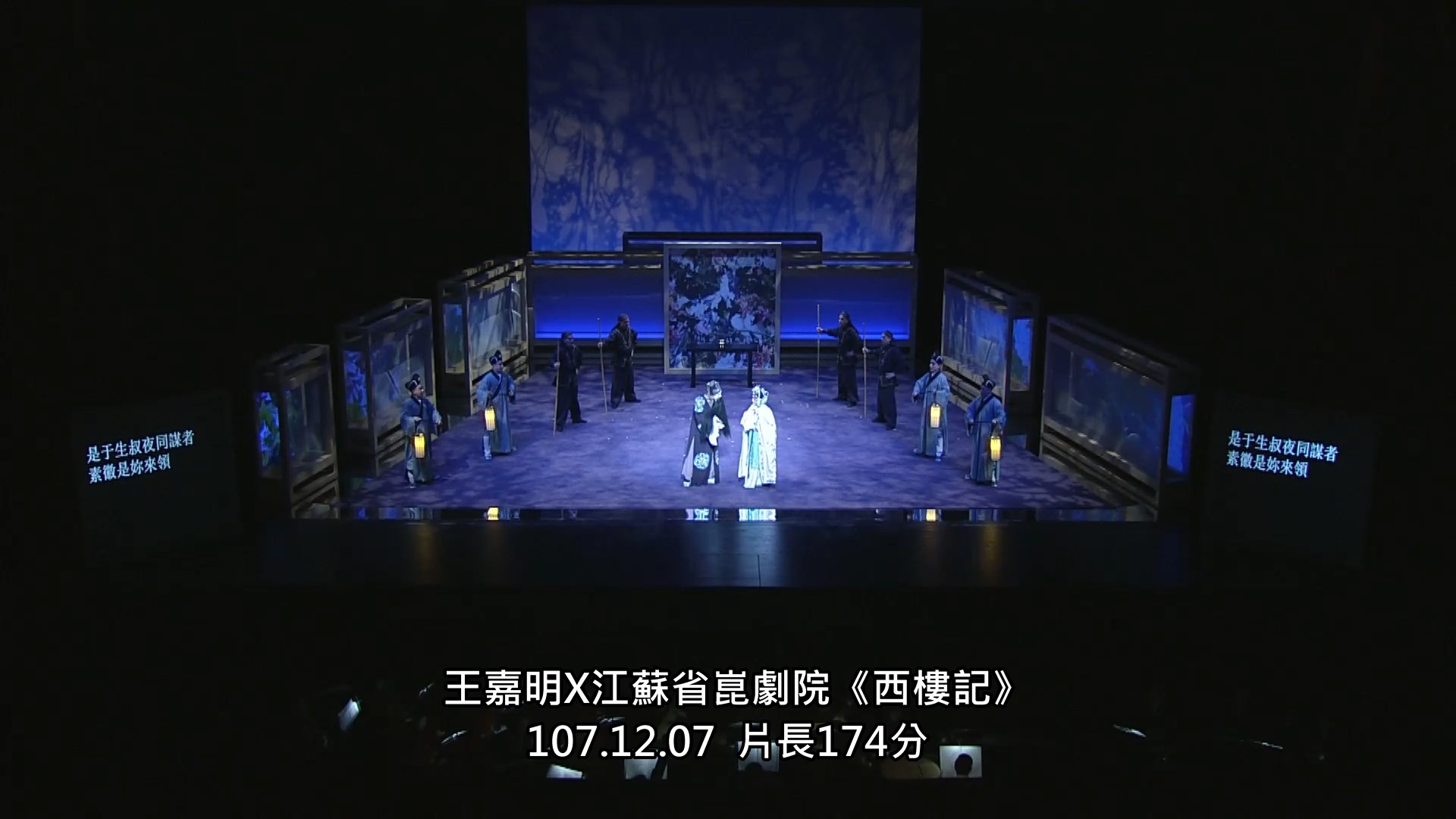 王嘉明X江蘇省崑劇院《西樓記》