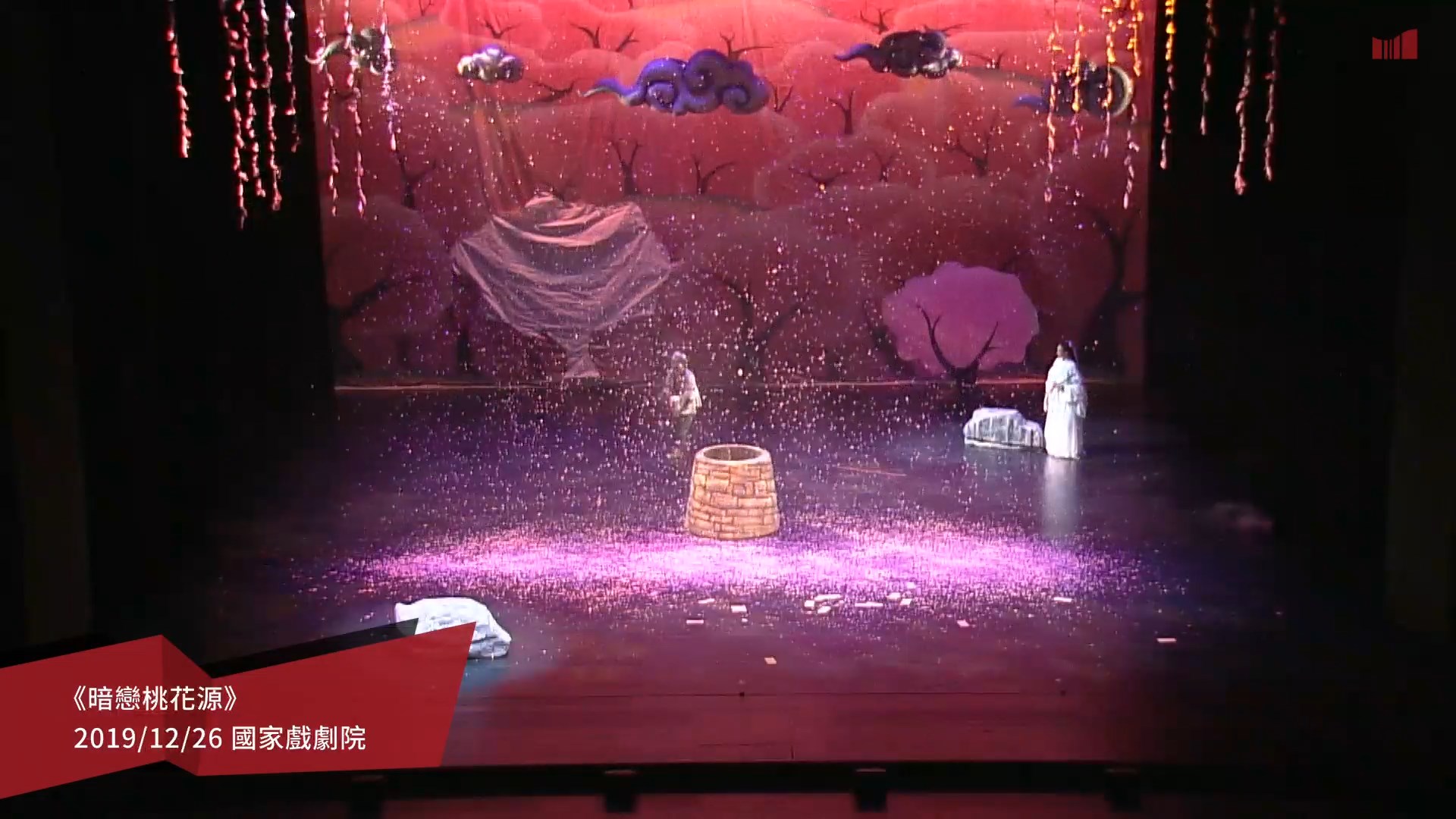 表演工作坊《暗戀桃花源》