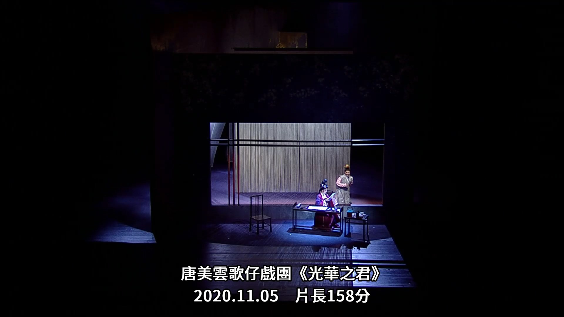 唐美雲歌仔戲團《光華之君》