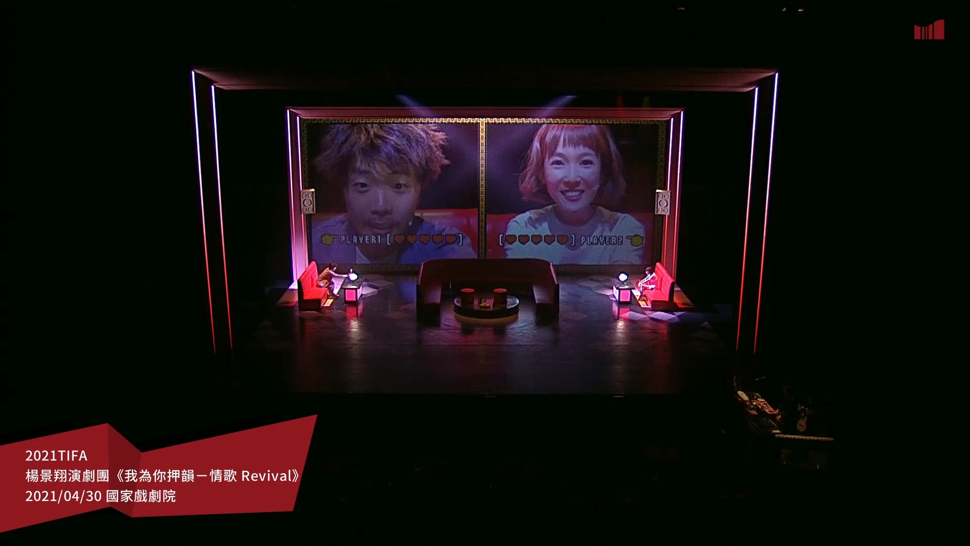 2021TIFA-楊景翔演劇團《我為你押韻－情歌 Revival》