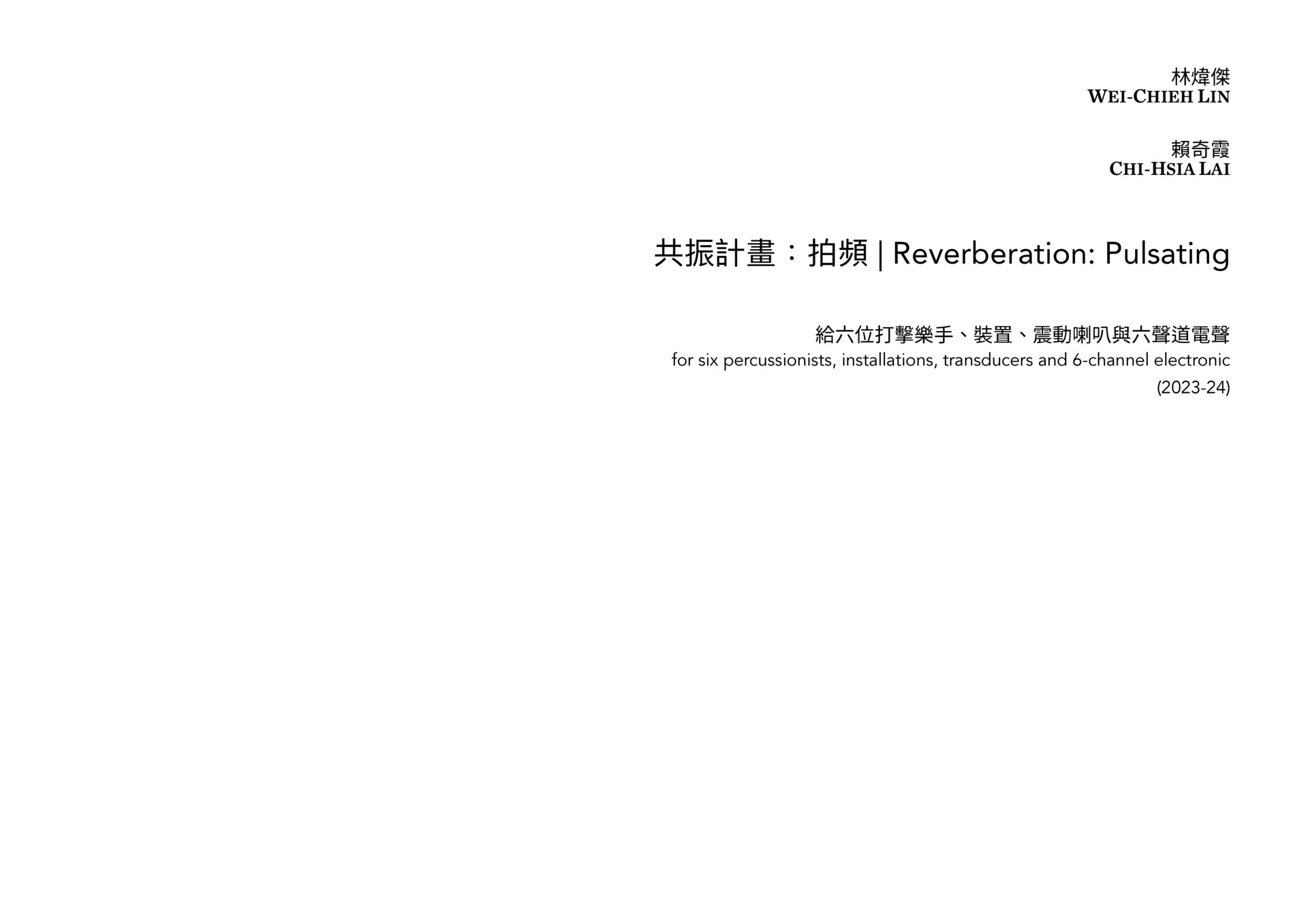 《共振計畫：拍頻》