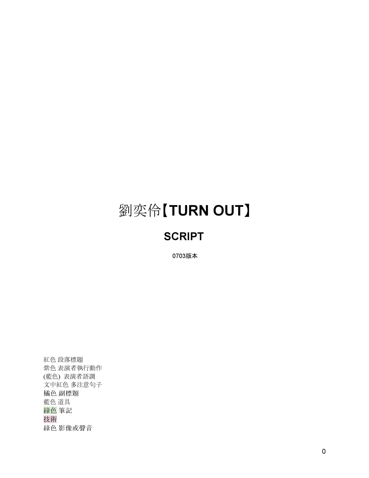 《Turn Out》