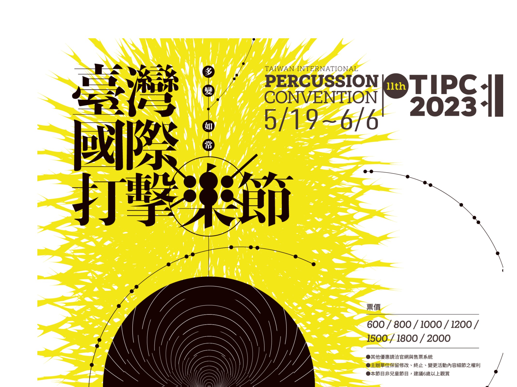 2023第十一屆臺灣國際打擊樂節－朱宗慶打擊樂團