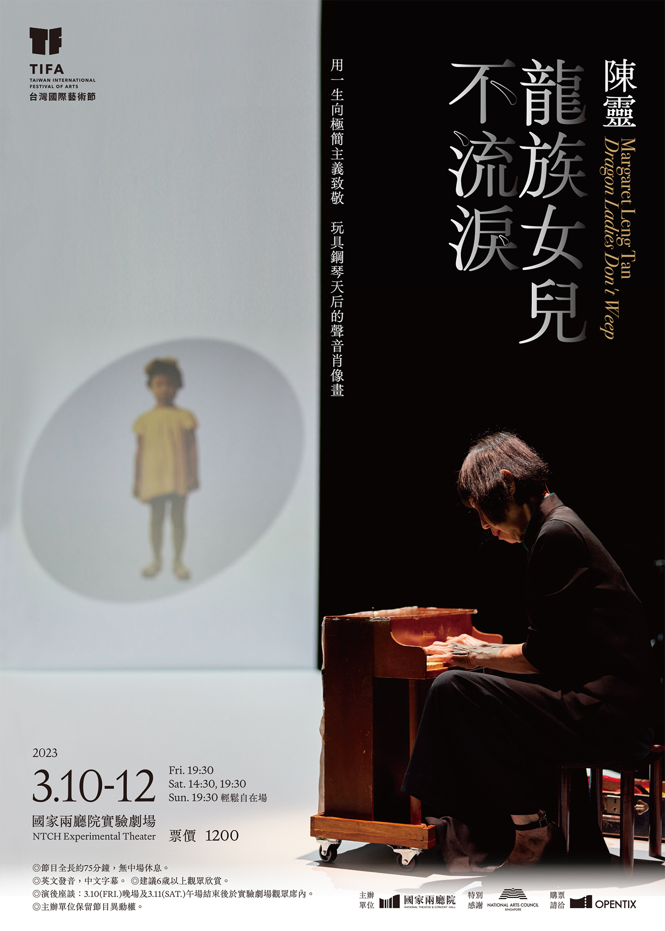 2023TIFA-陳靈《龍族女兒不流淚》