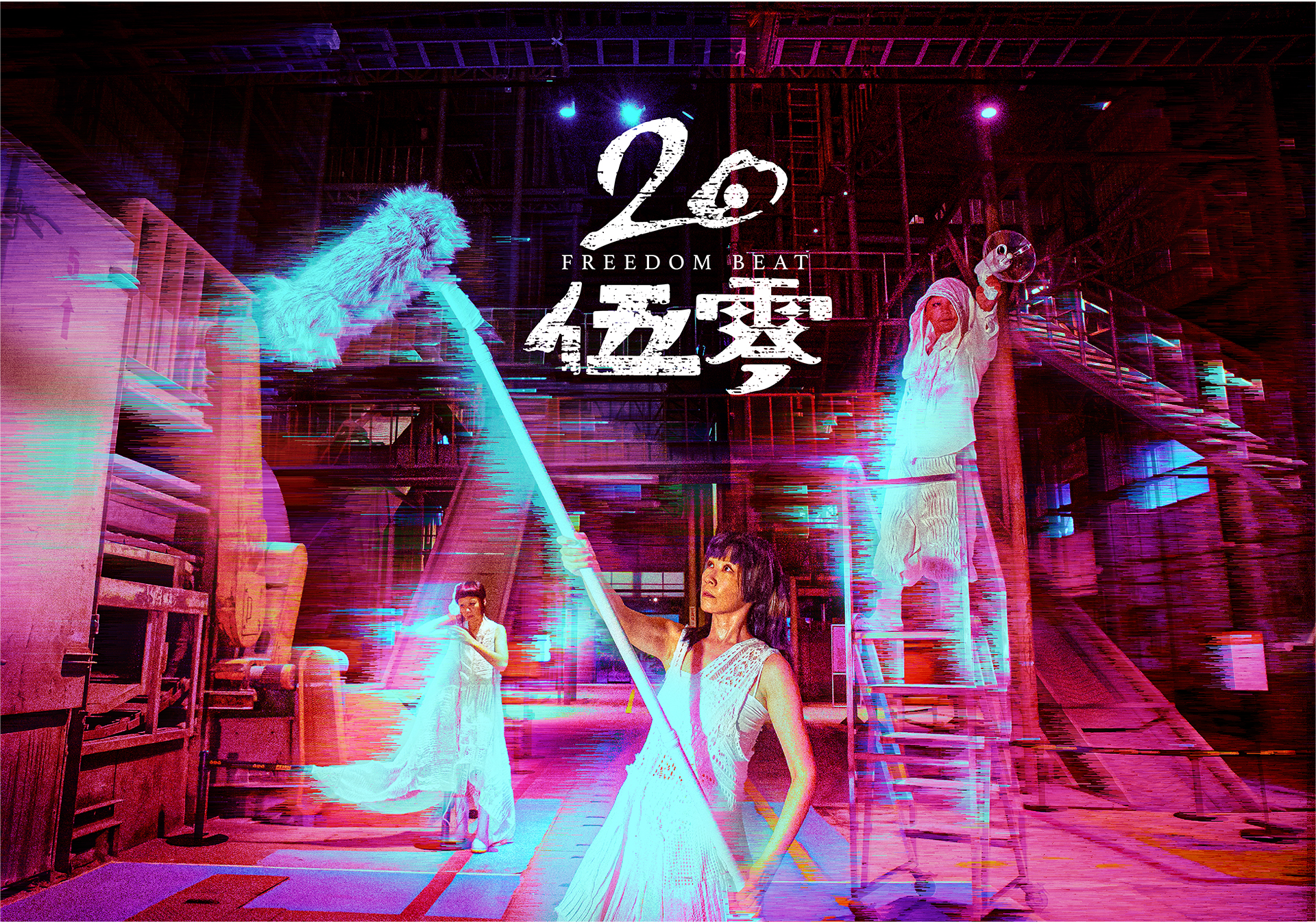 2023TIFA-自由擊《20伍零》