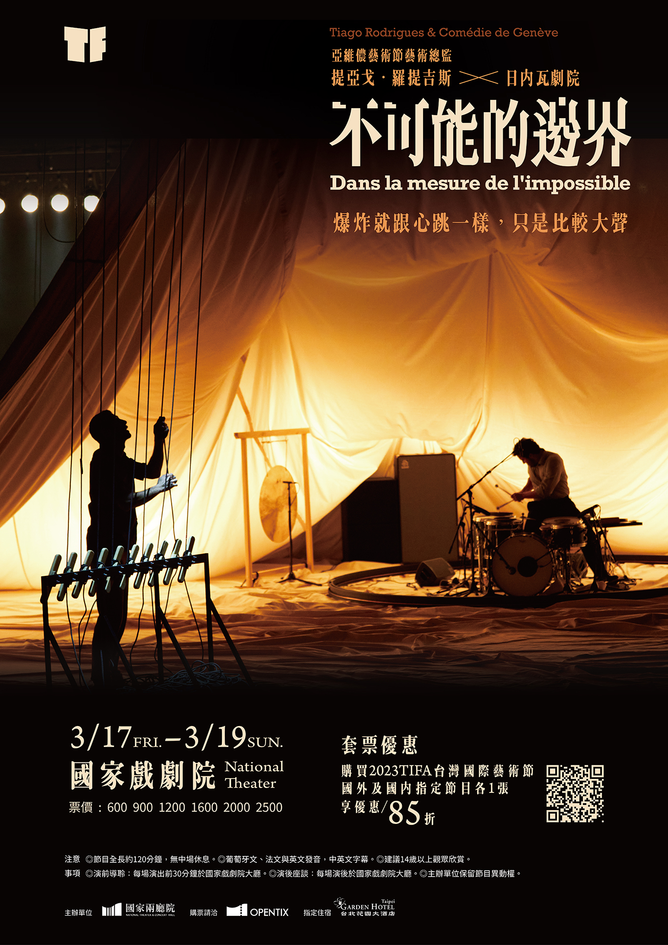 2023TIFA-提亞戈‧羅提吉斯✕日內瓦劇院《不可能的邊界》