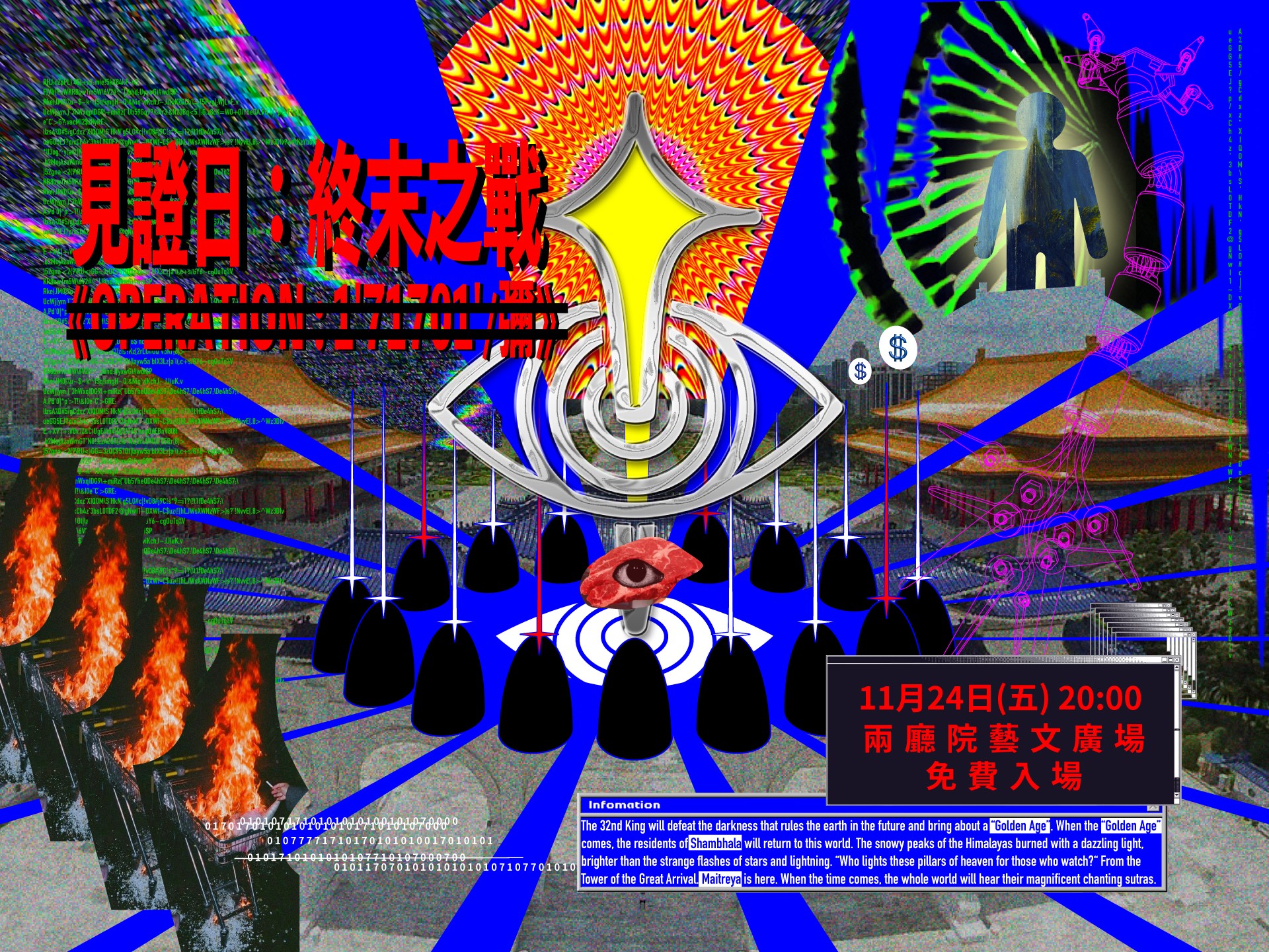 2023秋天藝術節 《Operation 1'71701'/ 彌—見證日：終末之戰》