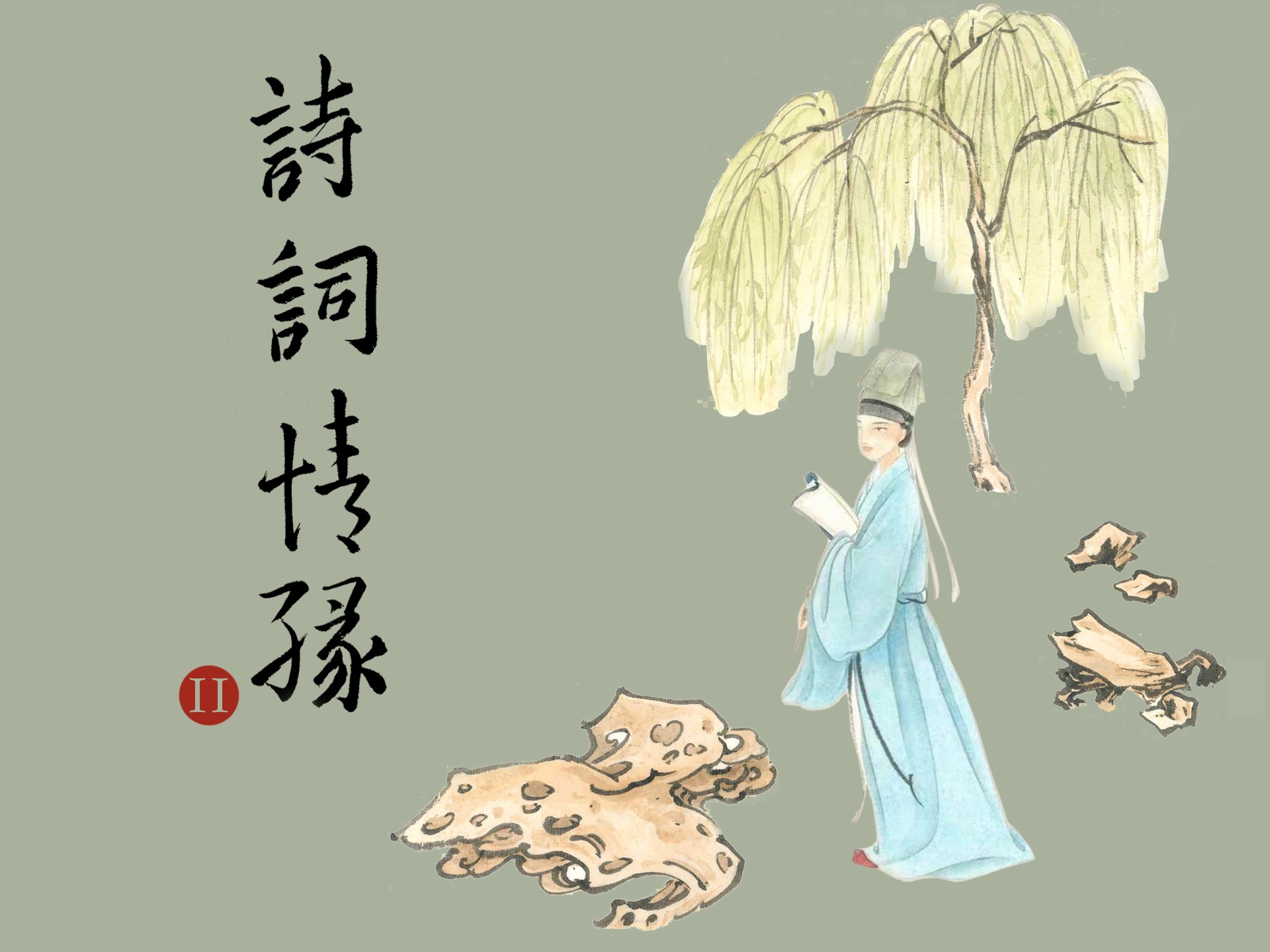 「詩詞情緣II」崑曲音樂會