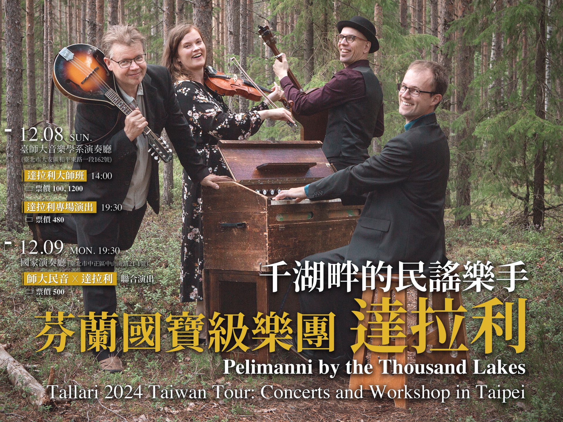 師大民音x千湖畔的民謠樂手 芬蘭國寶級樂團Tallari臺北演出