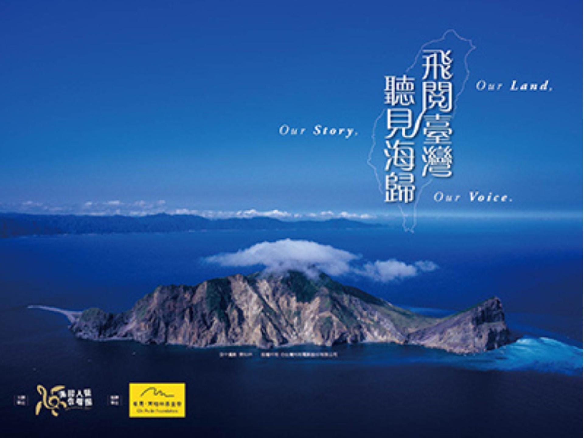 海歸人聲合唱團-飛閱台灣·聽見海歸