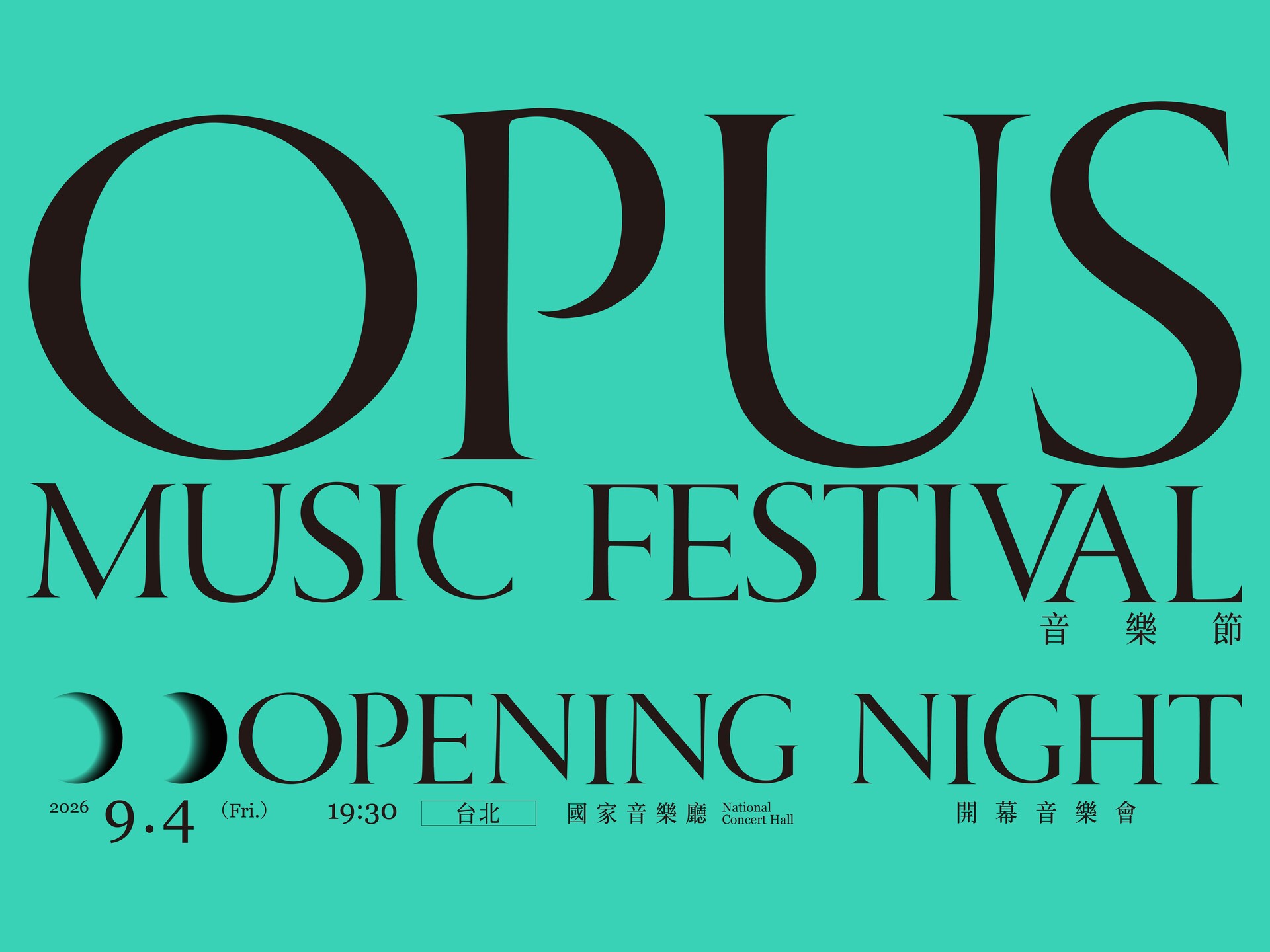 Opus音樂節《開幕之夜：林易與朋友們》