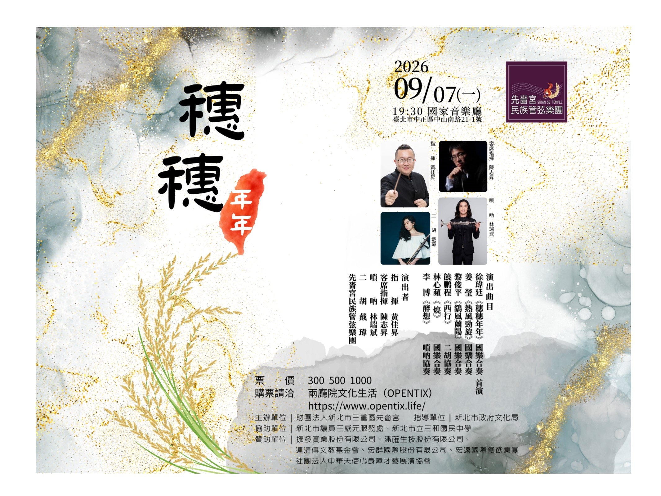 《穗穗年年》