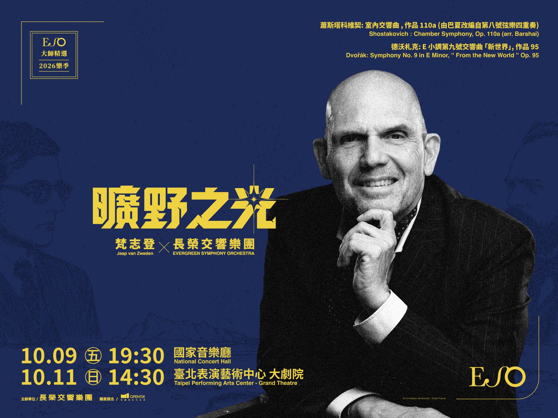 【ESO 大師精選】《曠野之光》梵志登與ESO