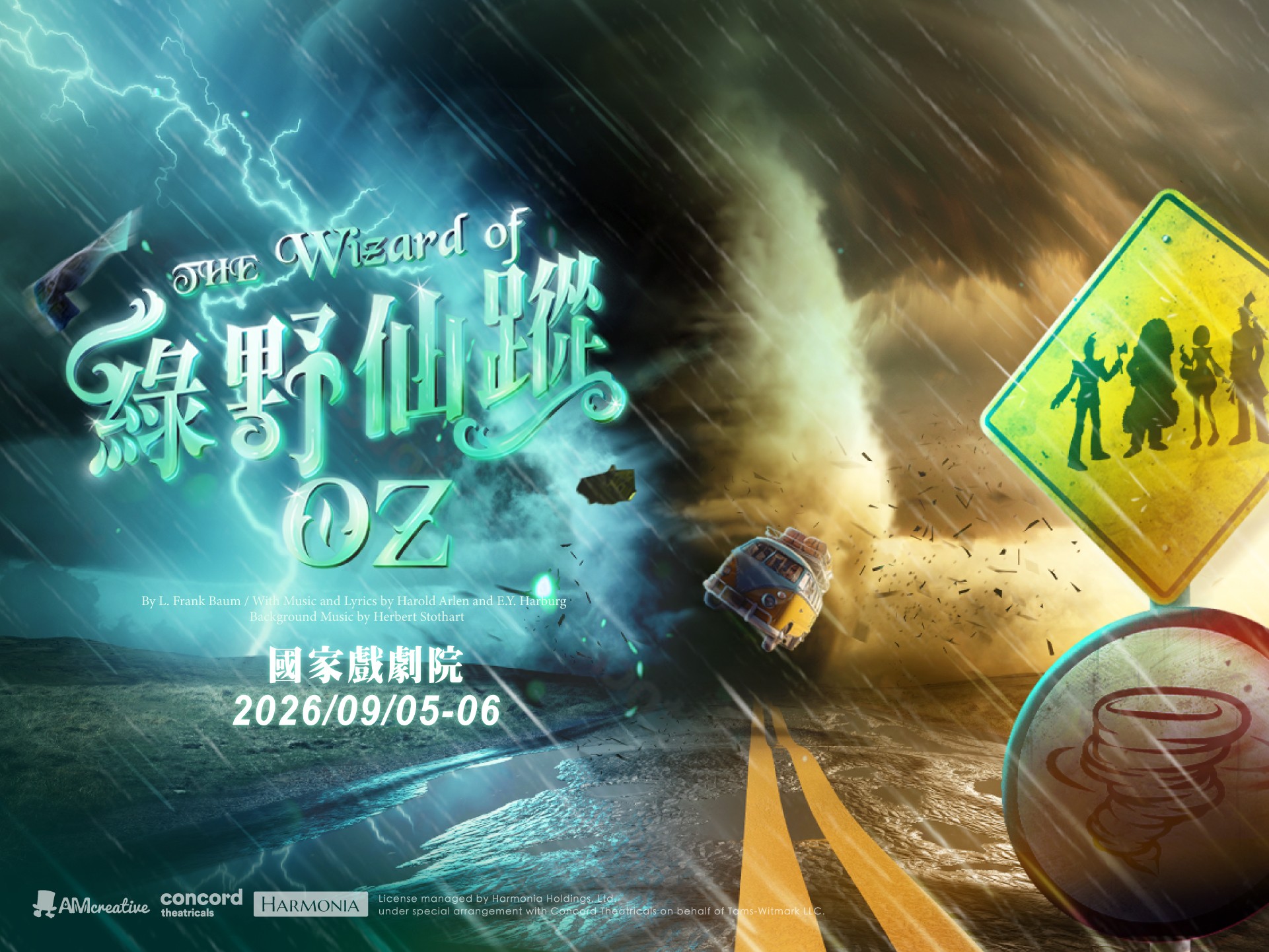 AM創意2026《綠野仙蹤》中文版音樂劇
