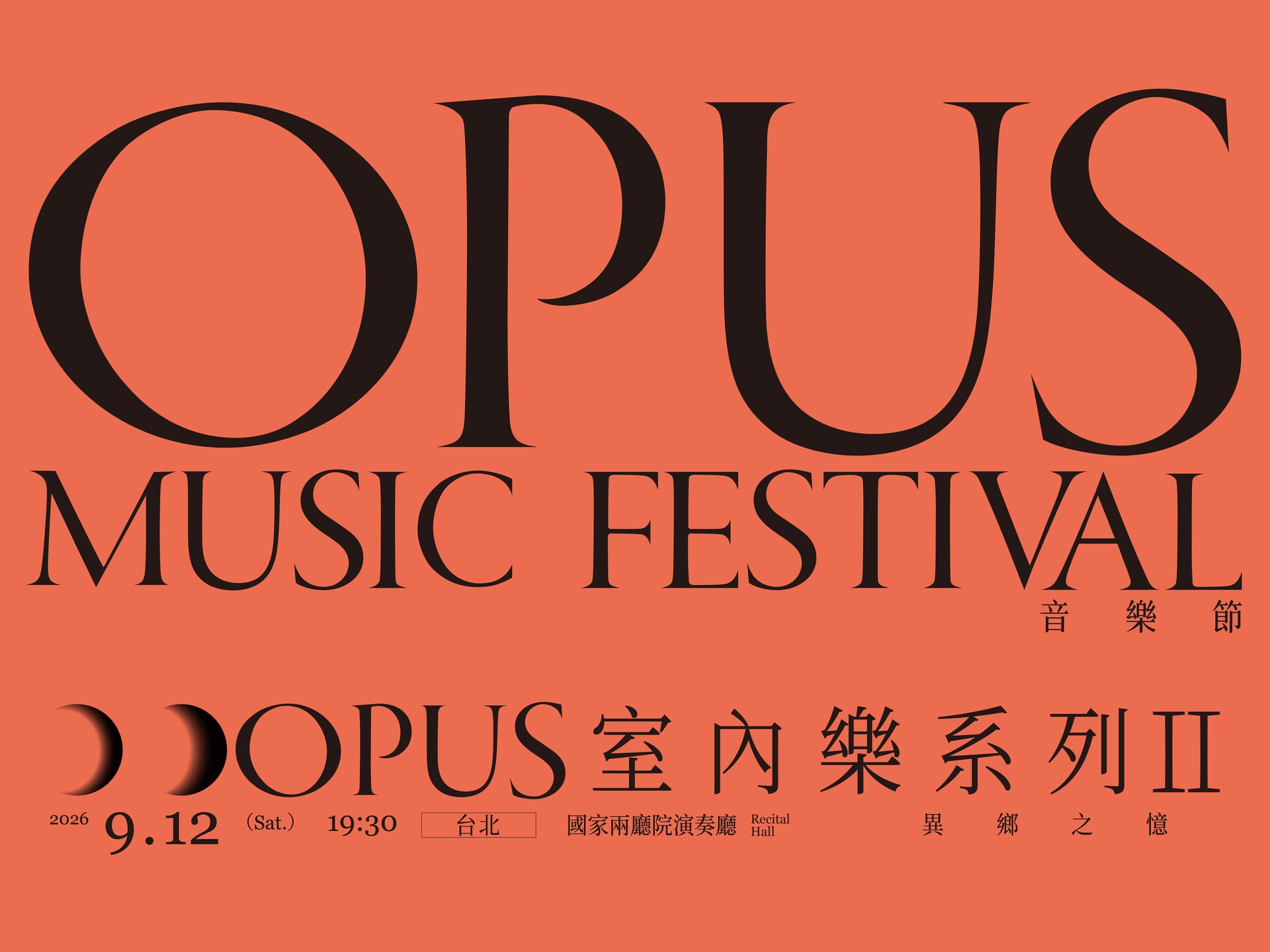 Opus 室內樂系列 II《異鄉之憶》