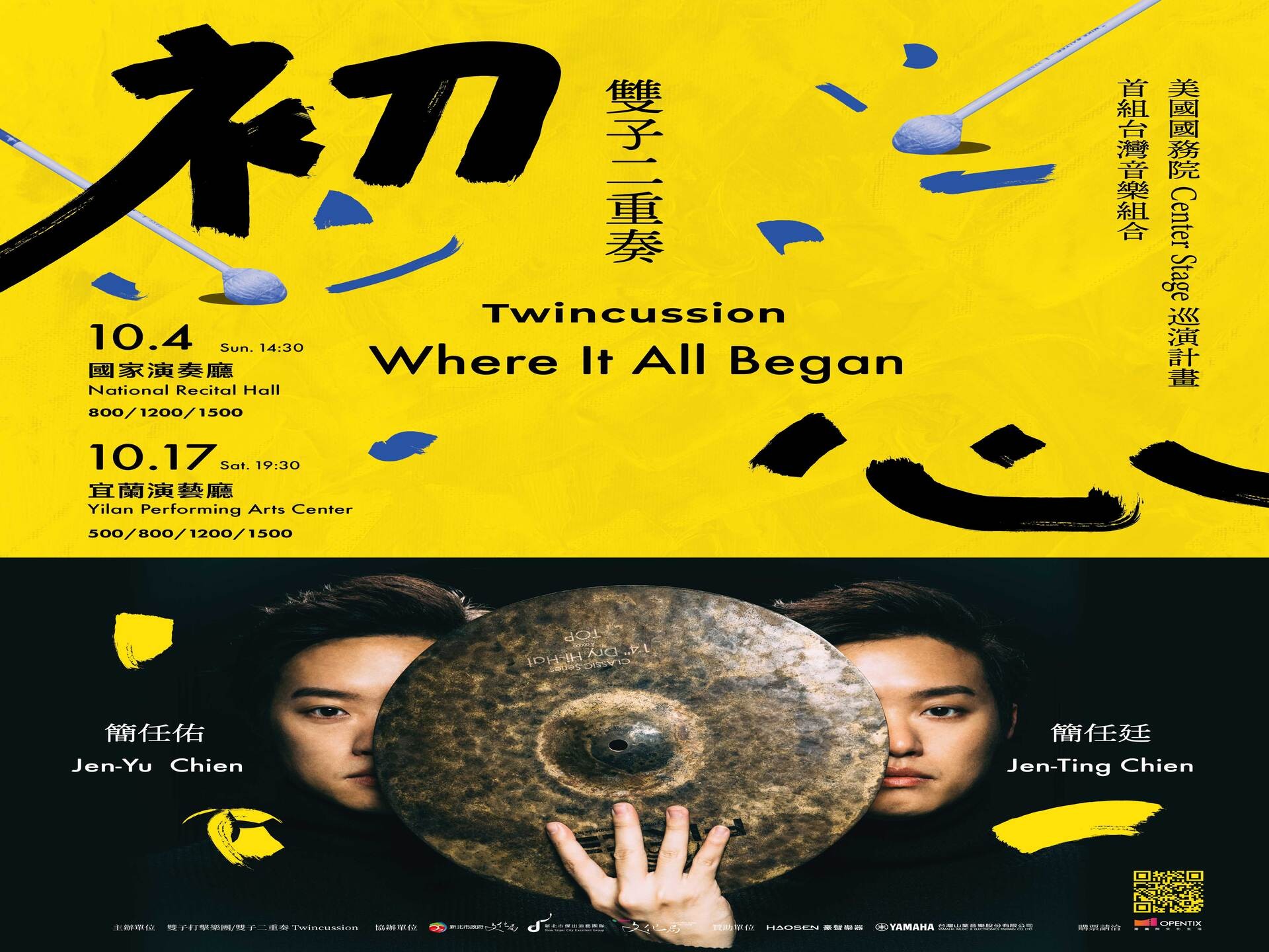雙子二重奏《初心》