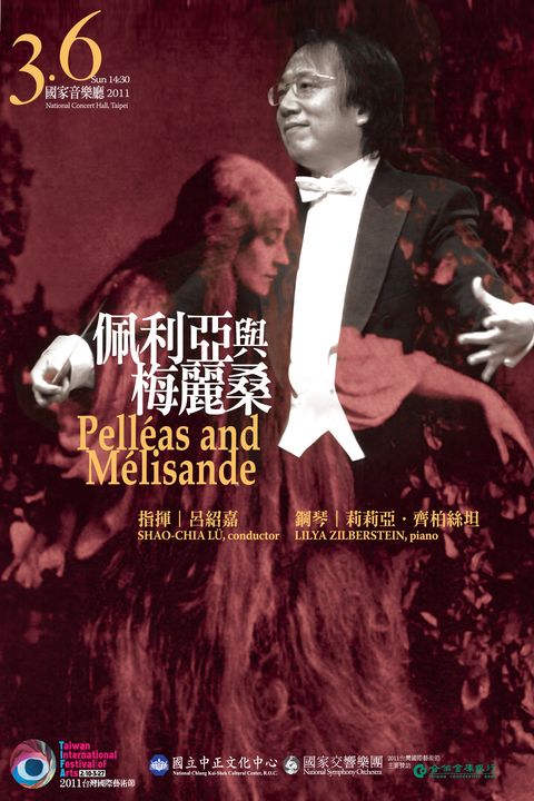 2011台灣國際藝術節-NSO維也納世代對話系列-佩利亞與梅麗桑
