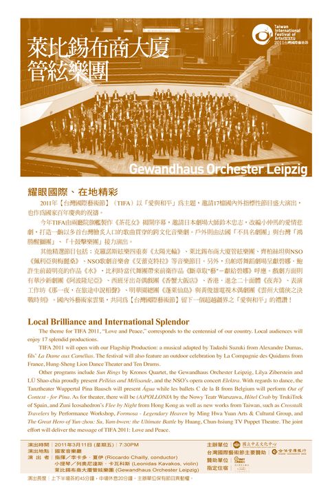 2011台灣國際藝術節-萊比錫布商大廈管絃樂團
