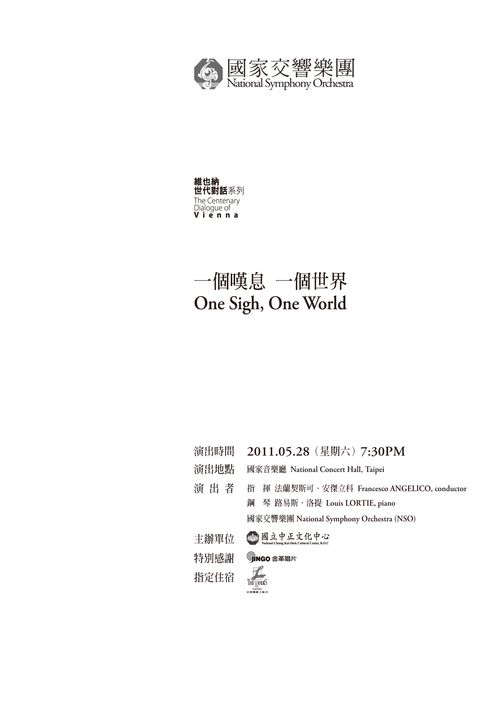 NSO維也納世代對話系列-一個嘆息 一個世界
