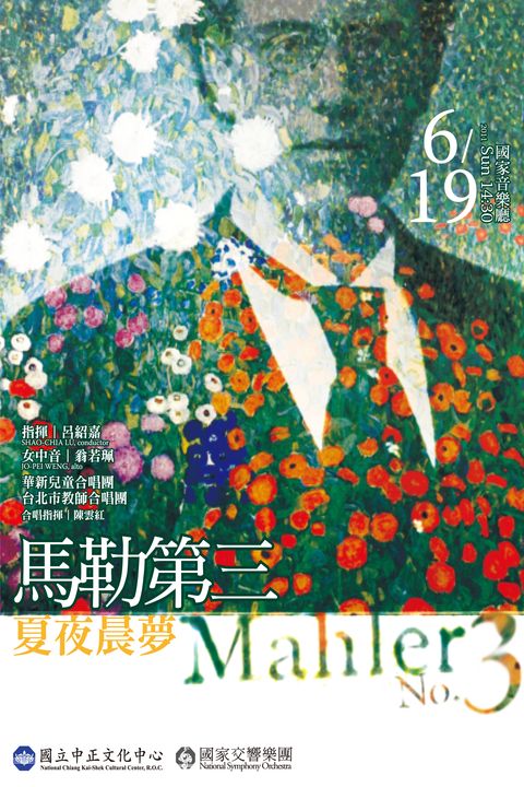 NSO馬勒系列-夏夜晨夢─馬勒第三