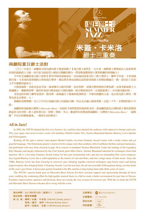2011兩廳院夏日爵士派對-米蓋．卡米洛爵士三重奏