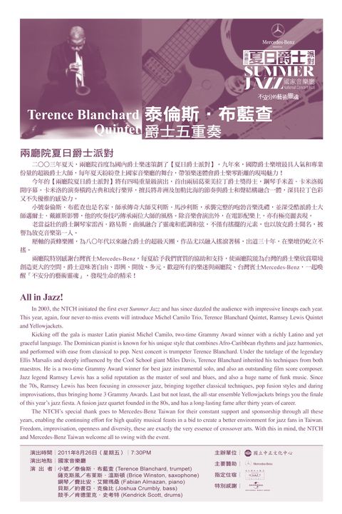 2011兩廳院夏日爵士派對-泰倫斯．布藍查爵士五重奏
