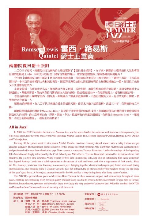 2011兩廳院夏日爵士派對-雷西．路易斯爵士五重奏