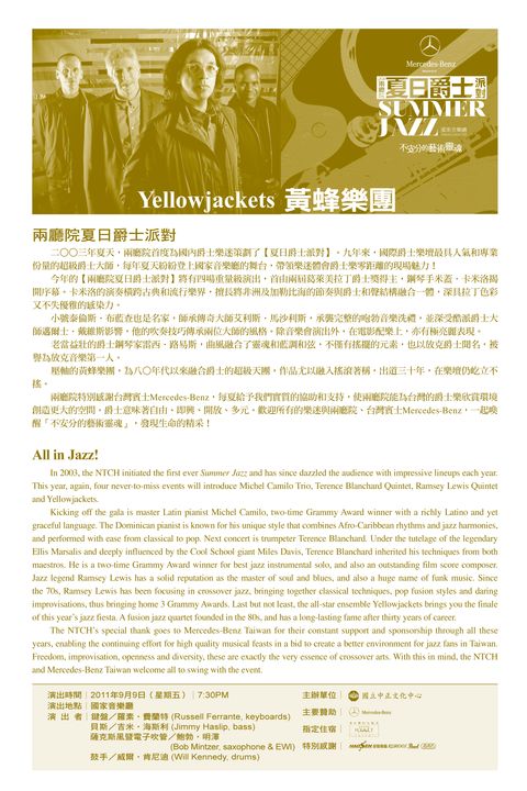 2011兩廳院夏日爵士派對-黃蜂樂團