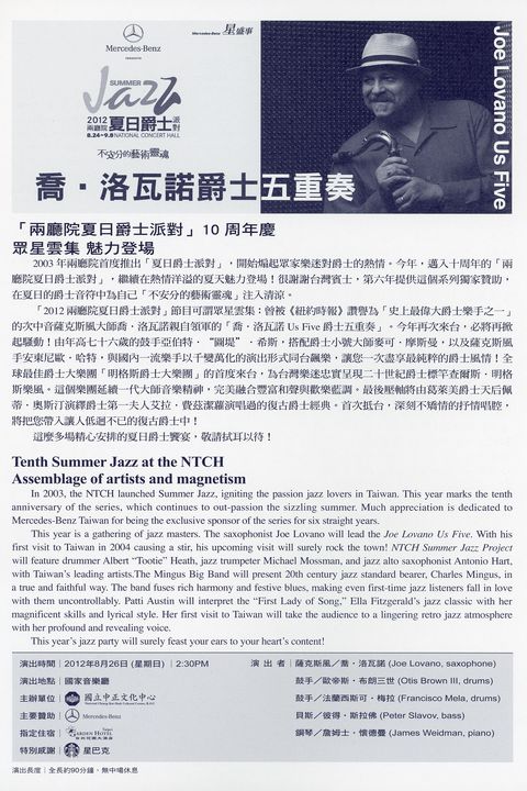 喬‧洛瓦諾爵士五重奏