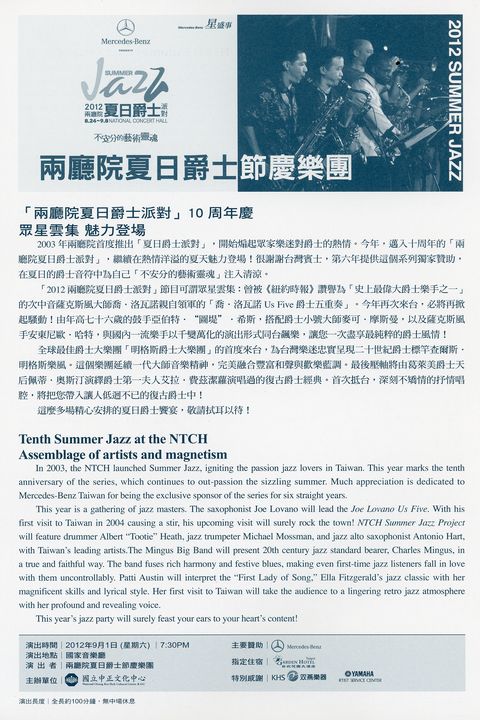 兩廳院夏日爵士節慶樂團