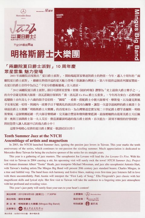 明格斯爵士大樂團