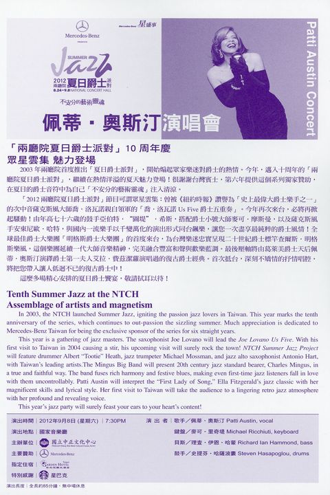 佩蒂‧奧斯汀演唱會