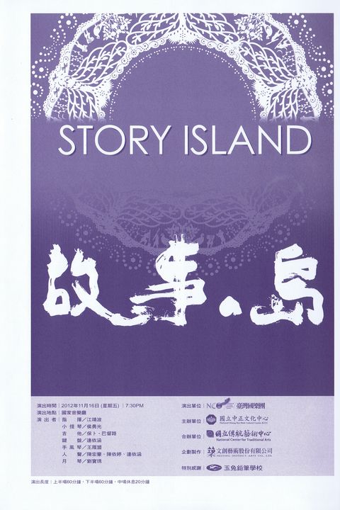 故事‧島